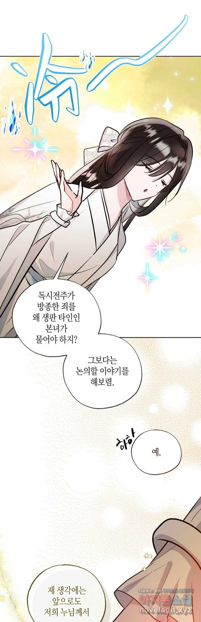 착하게 살고 싶었답니다 50화 29