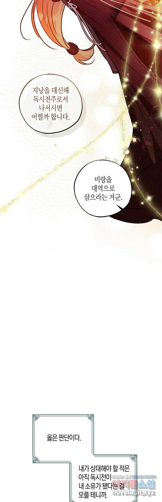 착하게 살고 싶었답니다 50화 31