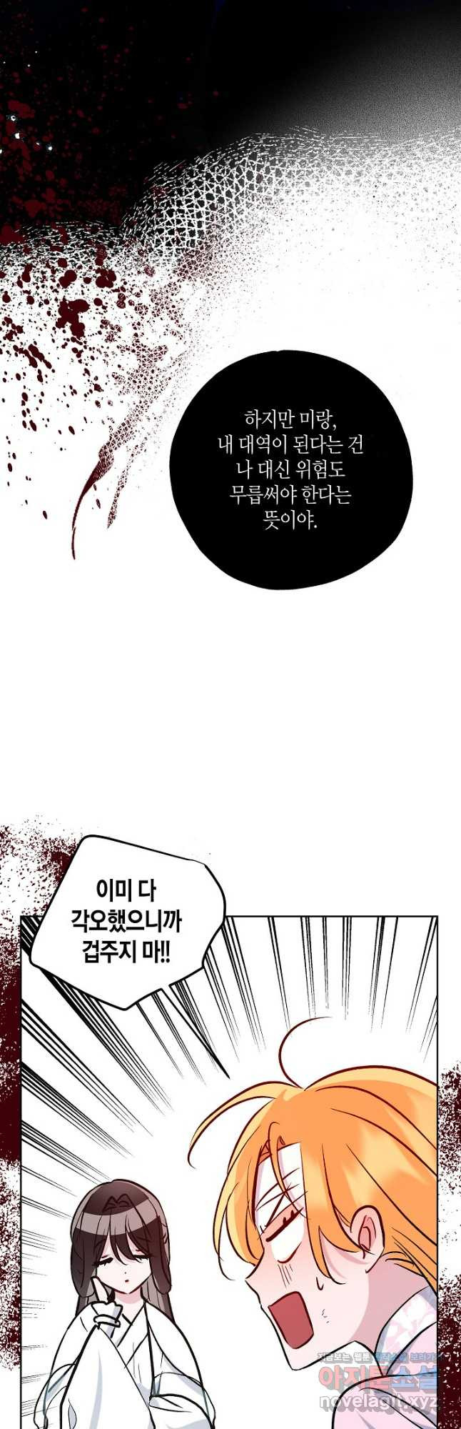 착하게 살고 싶었답니다 50화 34