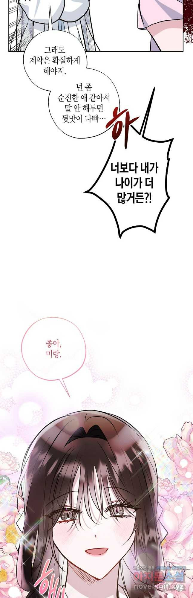 착하게 살고 싶었답니다 50화 35