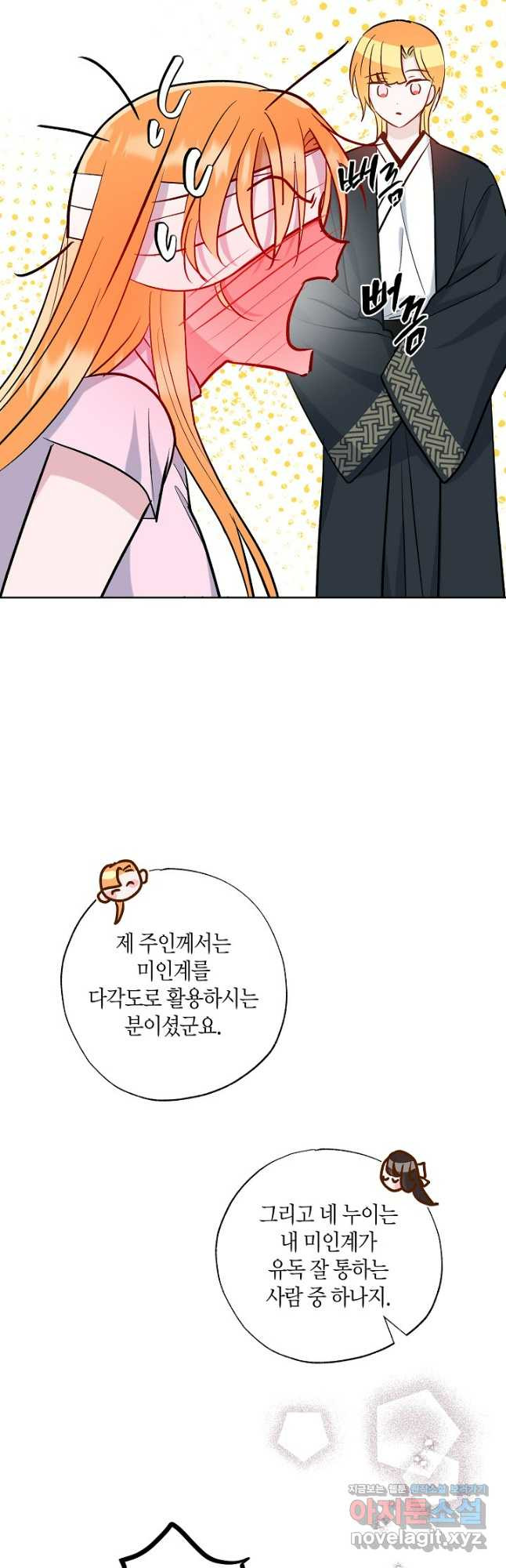 착하게 살고 싶었답니다 50화 37