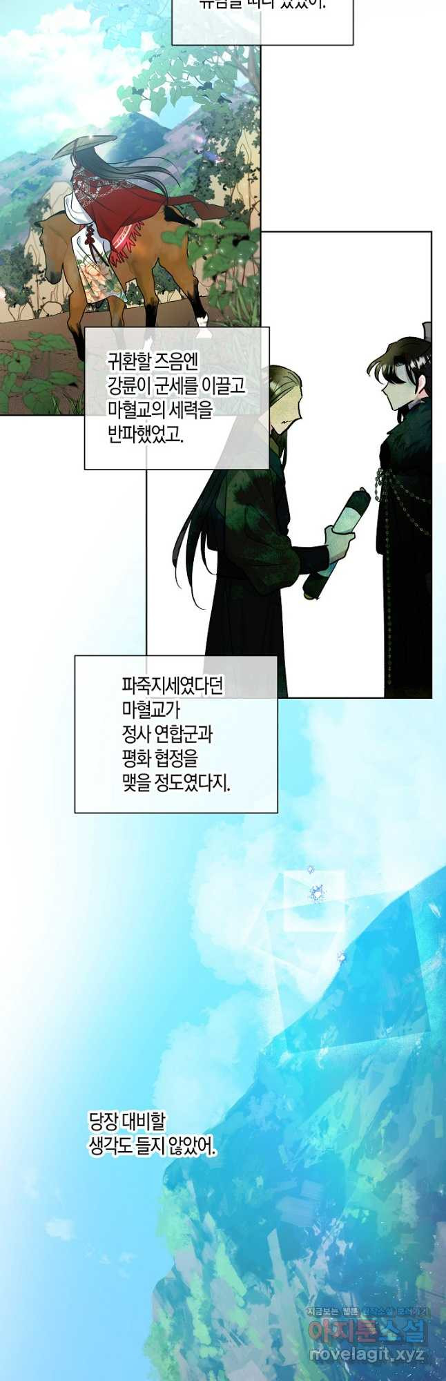 착하게 살고 싶었답니다 50화 53