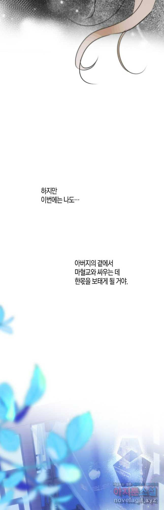착하게 살고 싶었답니다 50화 56