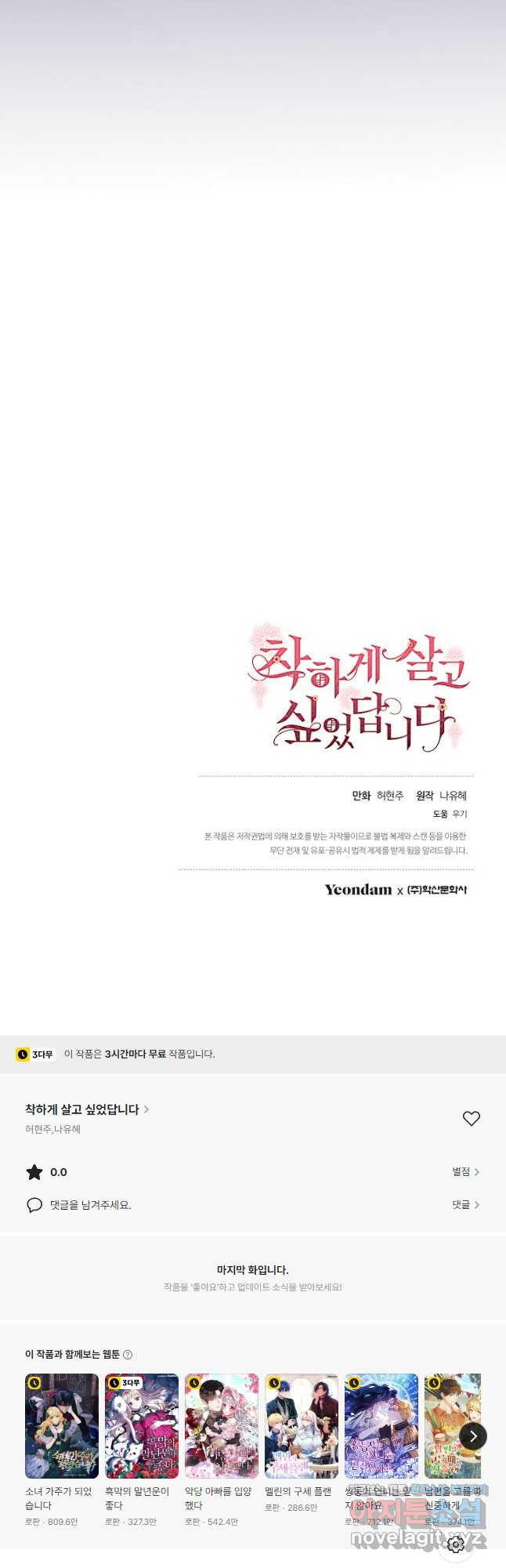 착하게 살고 싶었답니다 50화 58