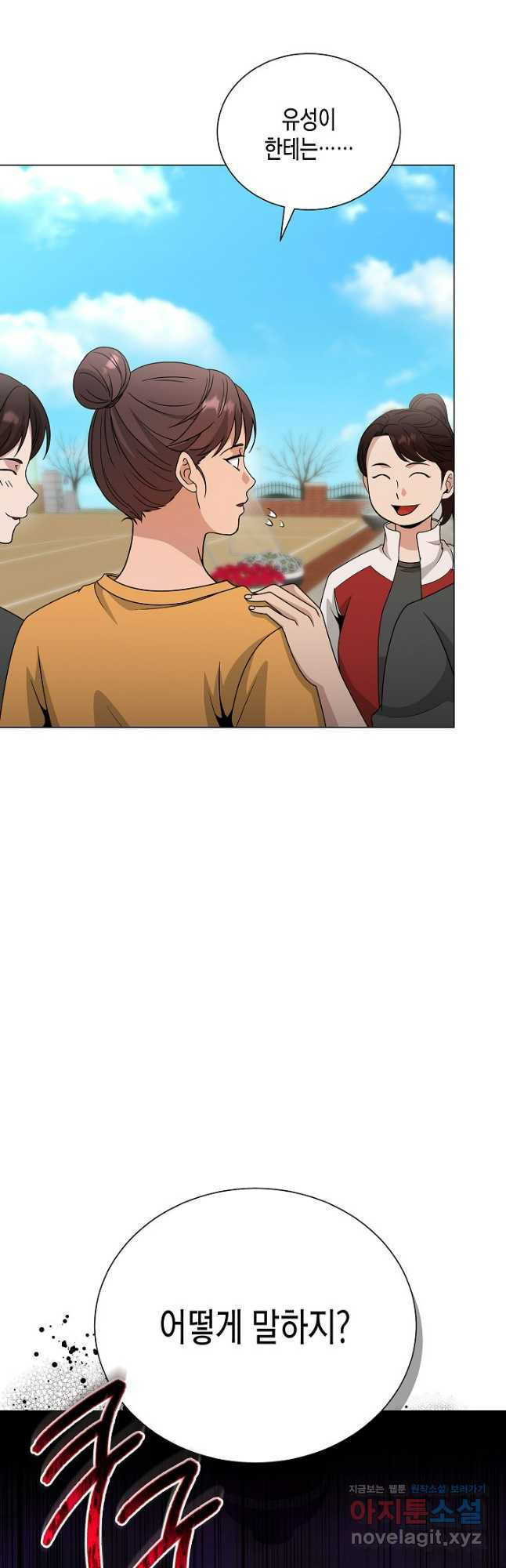 레벨업하기 싫은 천마님 34화 6