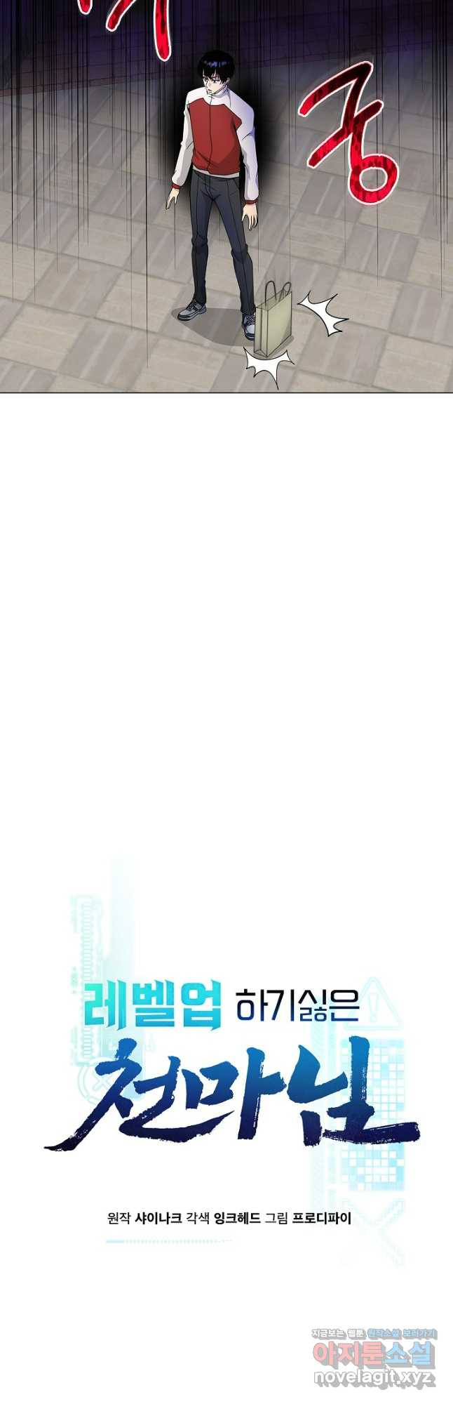 레벨업하기 싫은 천마님 34화 7