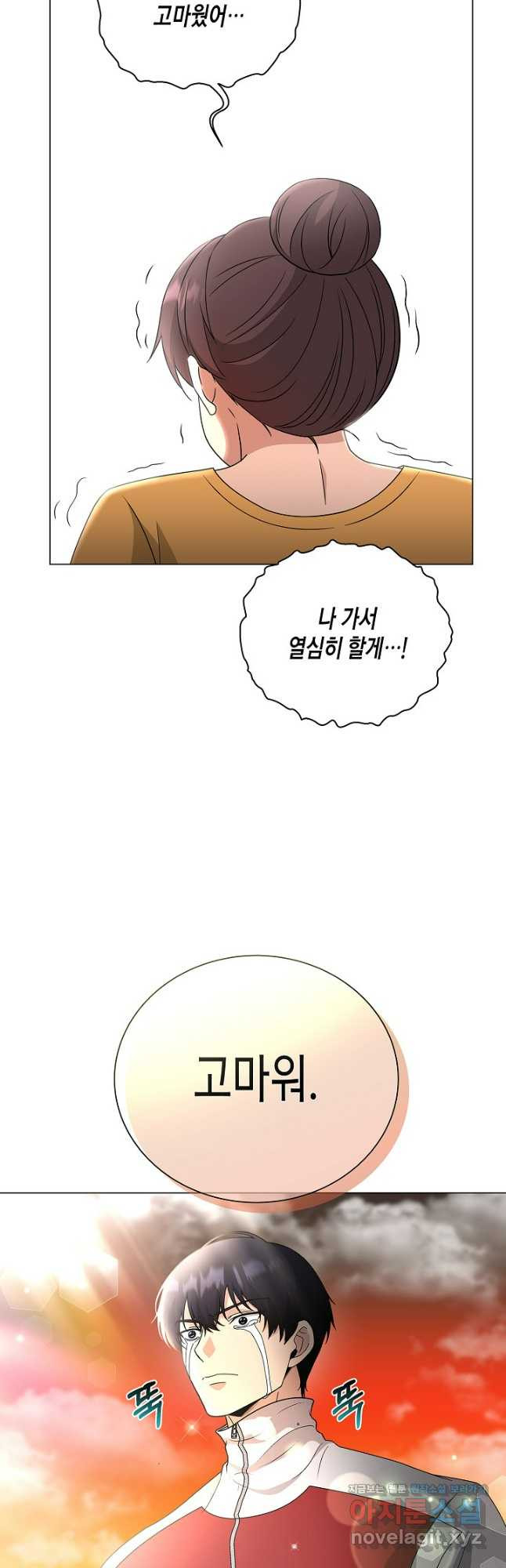 레벨업하기 싫은 천마님 34화 20