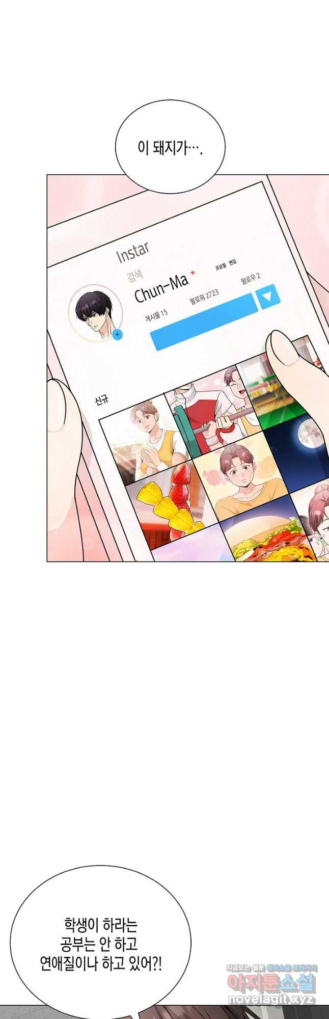 레벨업하기 싫은 천마님 34화 22