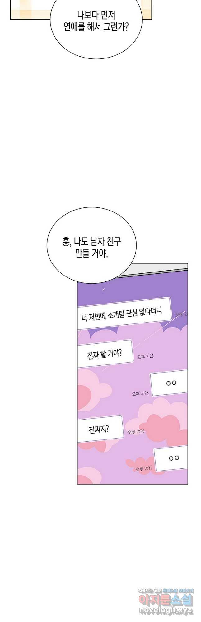 레벨업하기 싫은 천마님 34화 24