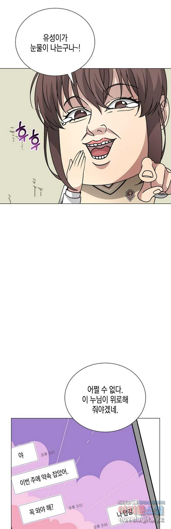 레벨업하기 싫은 천마님 34화 28