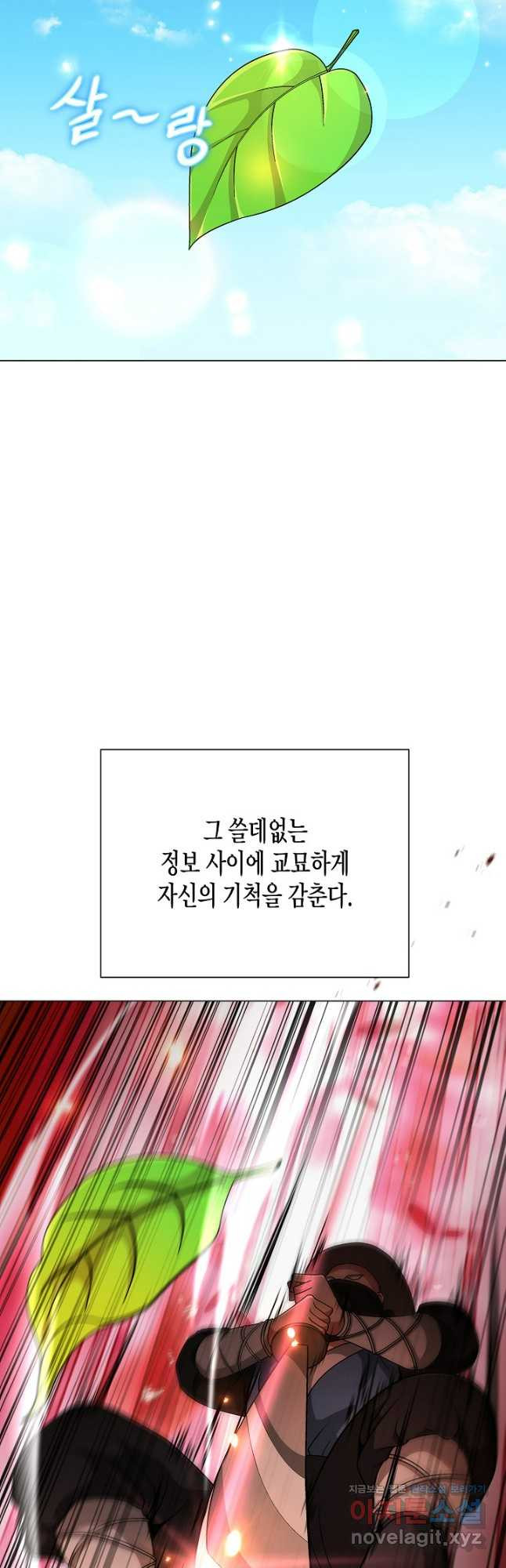레벨업하기 싫은 천마님 34화 43