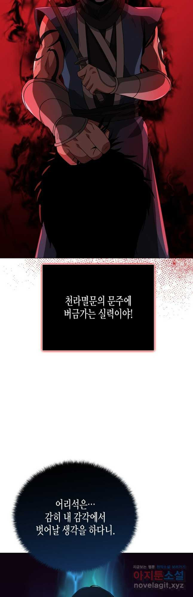 레벨업하기 싫은 천마님 34화 47