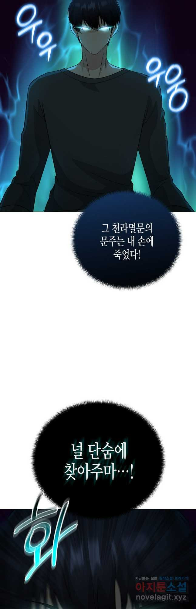 레벨업하기 싫은 천마님 34화 48
