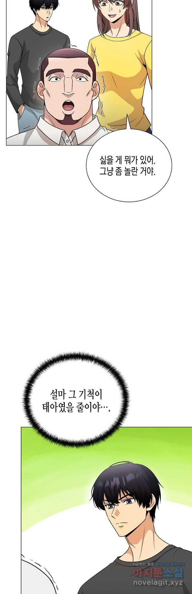 레벨업하기 싫은 천마님 34화 51