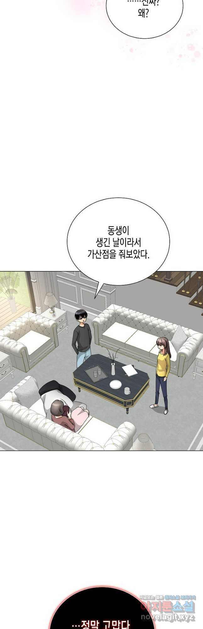 레벨업하기 싫은 천마님 34화 57
