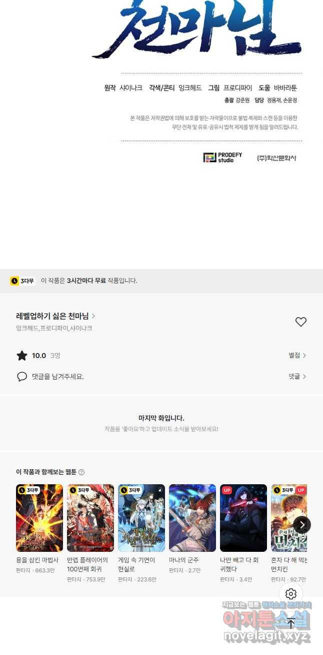 레벨업하기 싫은 천마님 34화 59