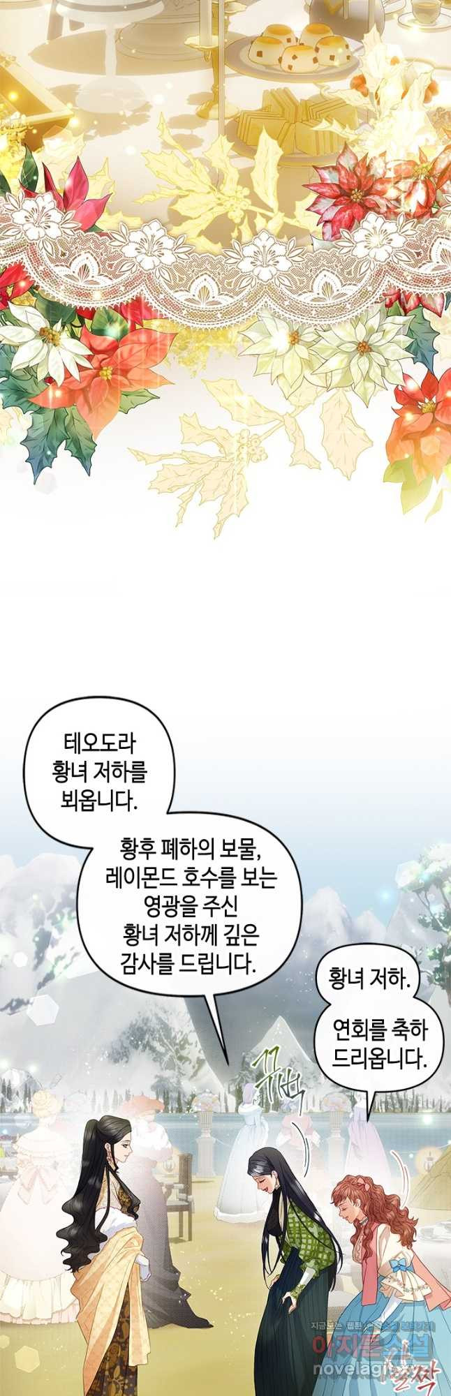 가짜 애첩의 화려한 일상  80화 2