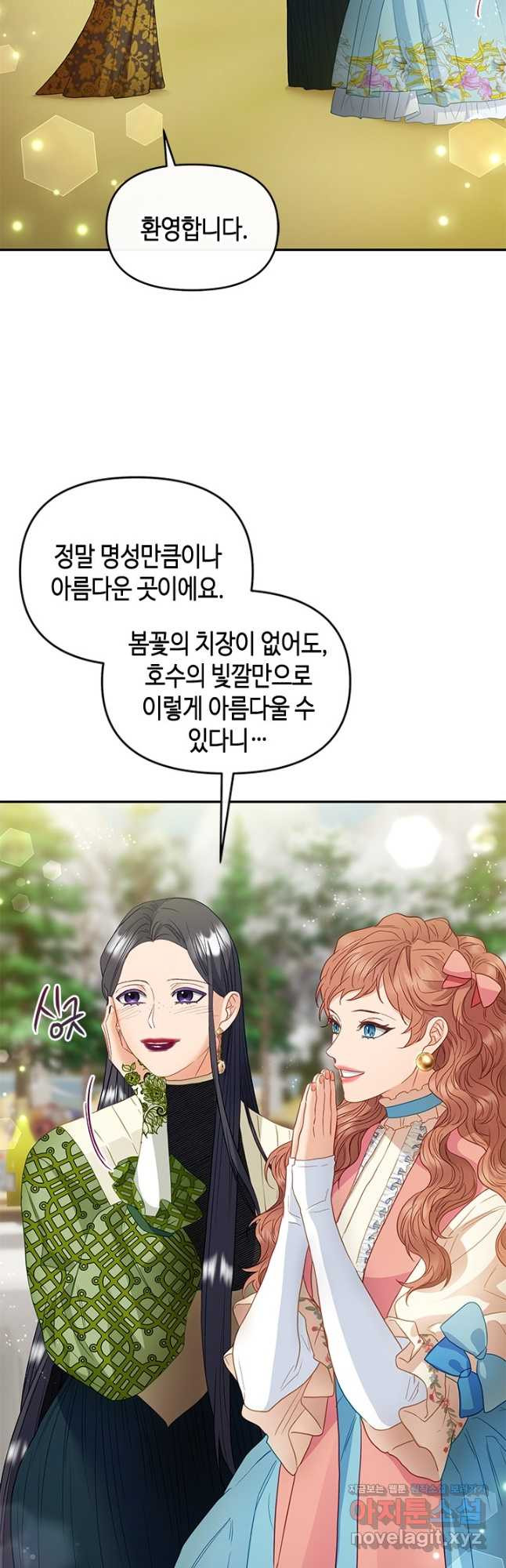 가짜 애첩의 화려한 일상  80화 3