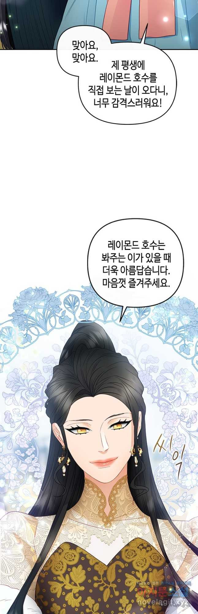 가짜 애첩의 화려한 일상  80화 4