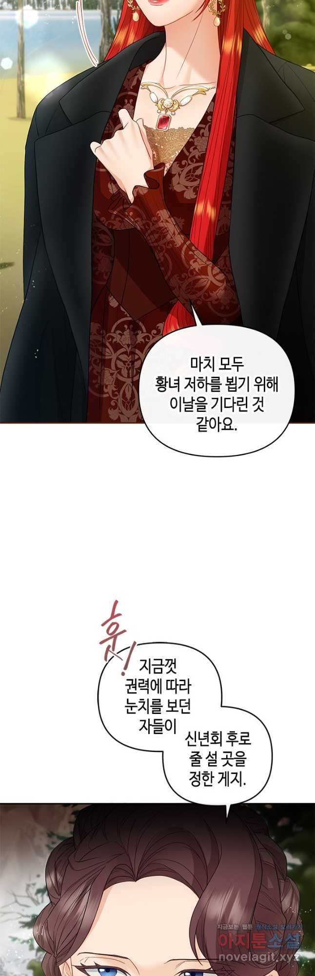 가짜 애첩의 화려한 일상  80화 13
