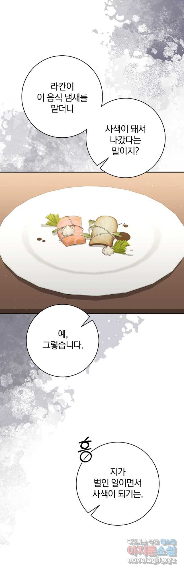 매달려도 소용없어 150화 2
