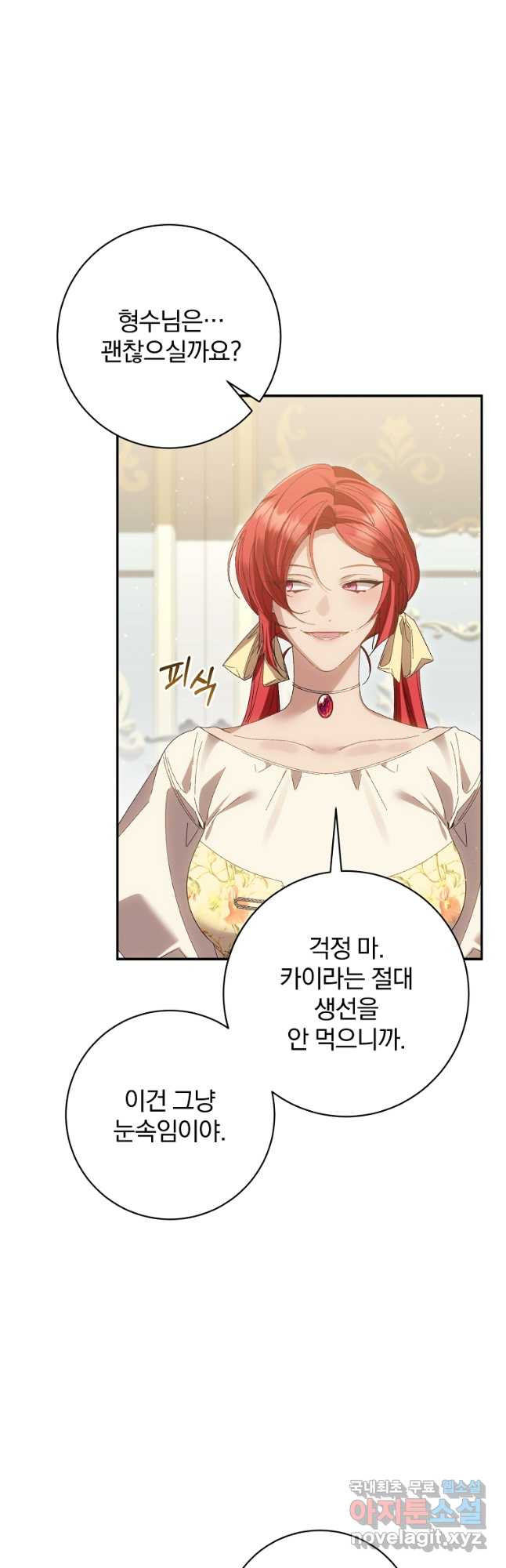 매달려도 소용없어 150화 3