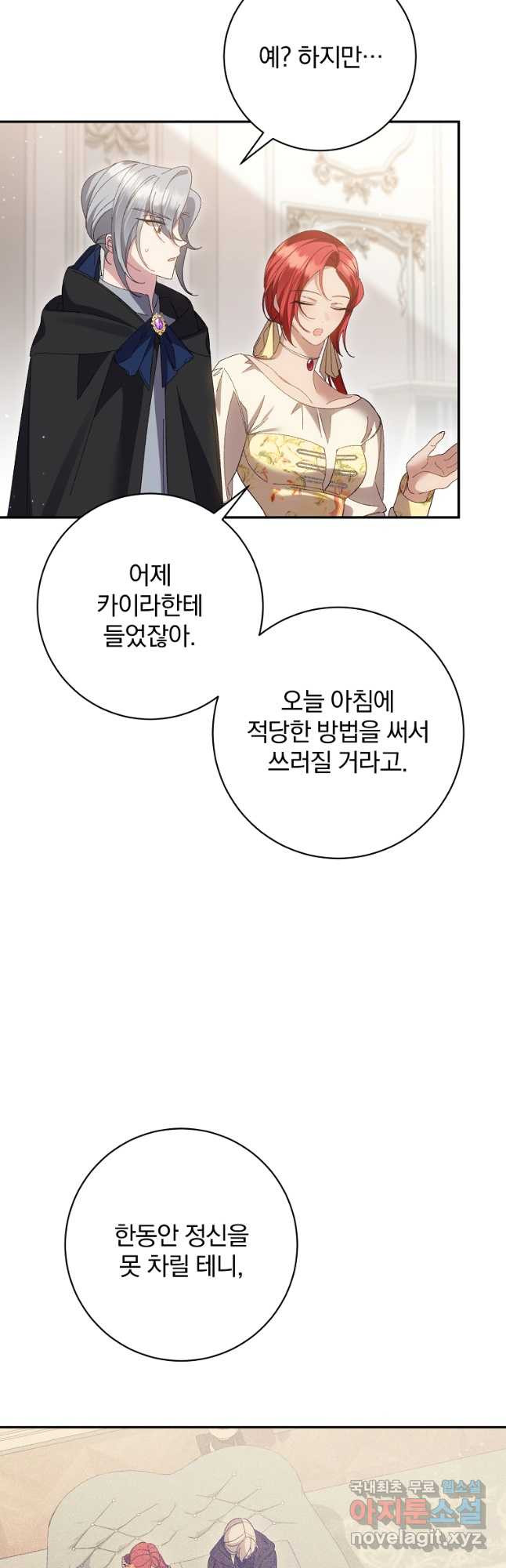 매달려도 소용없어 150화 4