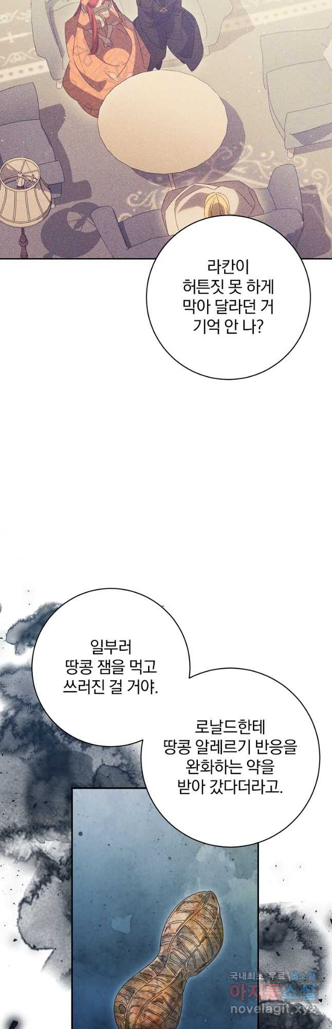 매달려도 소용없어 150화 5