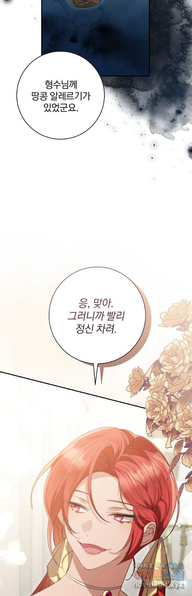 매달려도 소용없어 150화 6