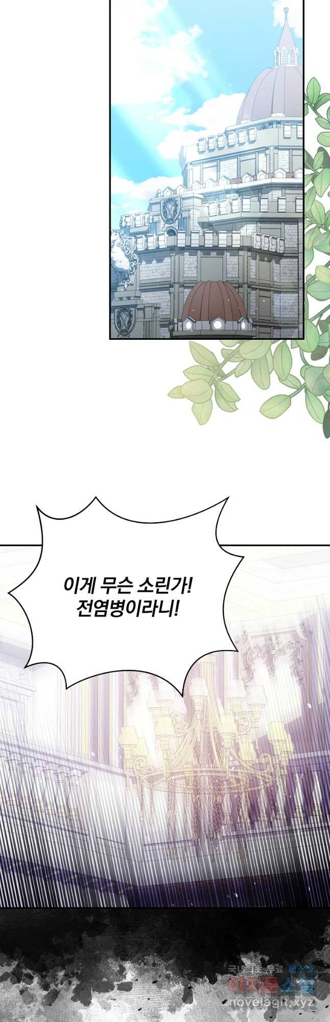 매달려도 소용없어 150화 8