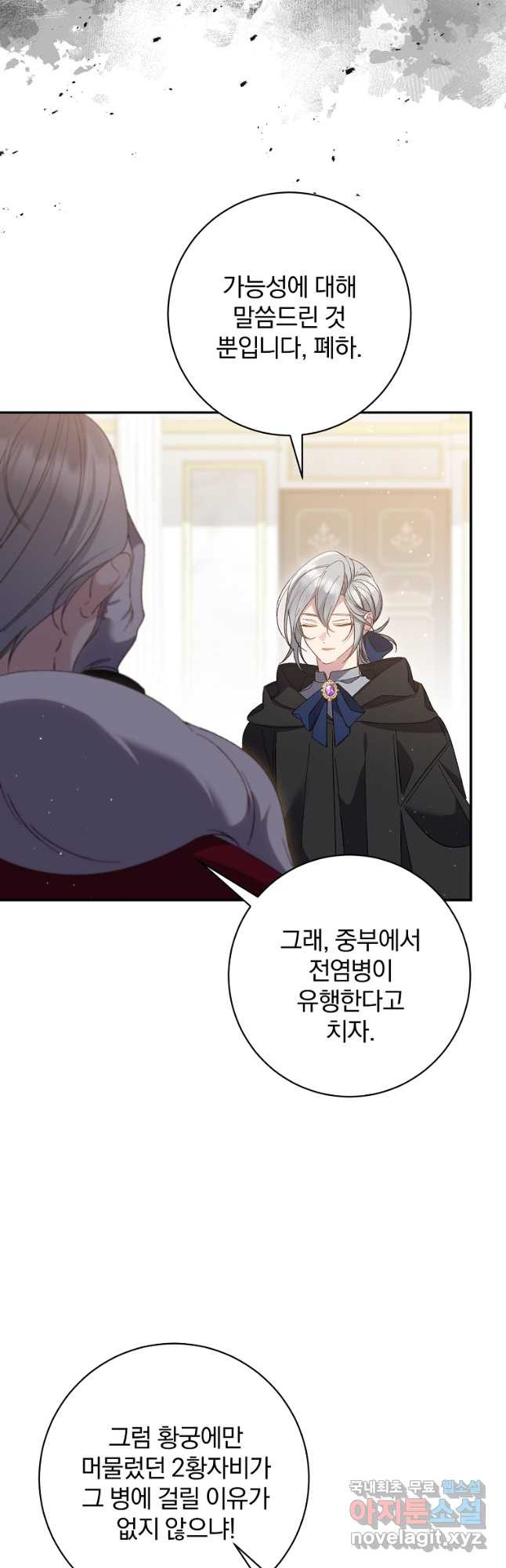 매달려도 소용없어 150화 9