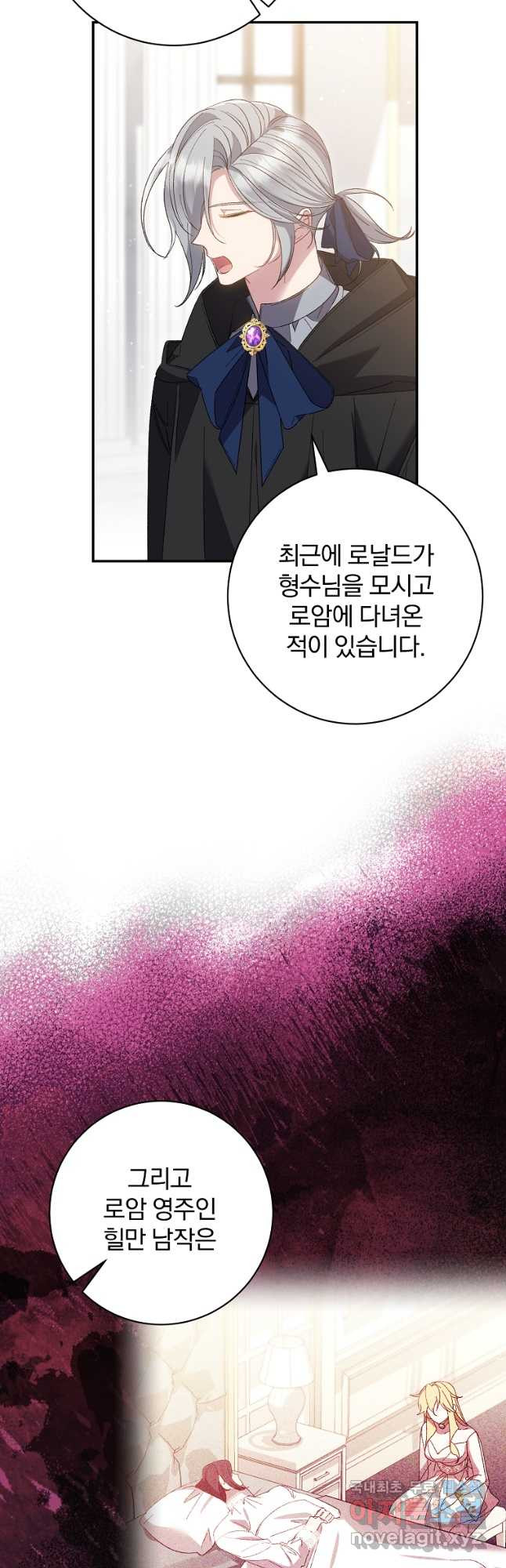 매달려도 소용없어 150화 10