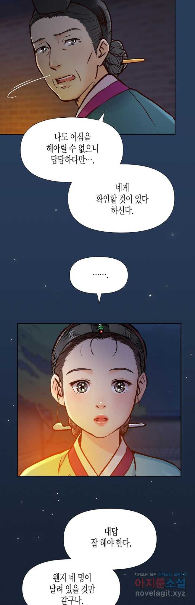 옷소매 붉은 끝동 126화 2