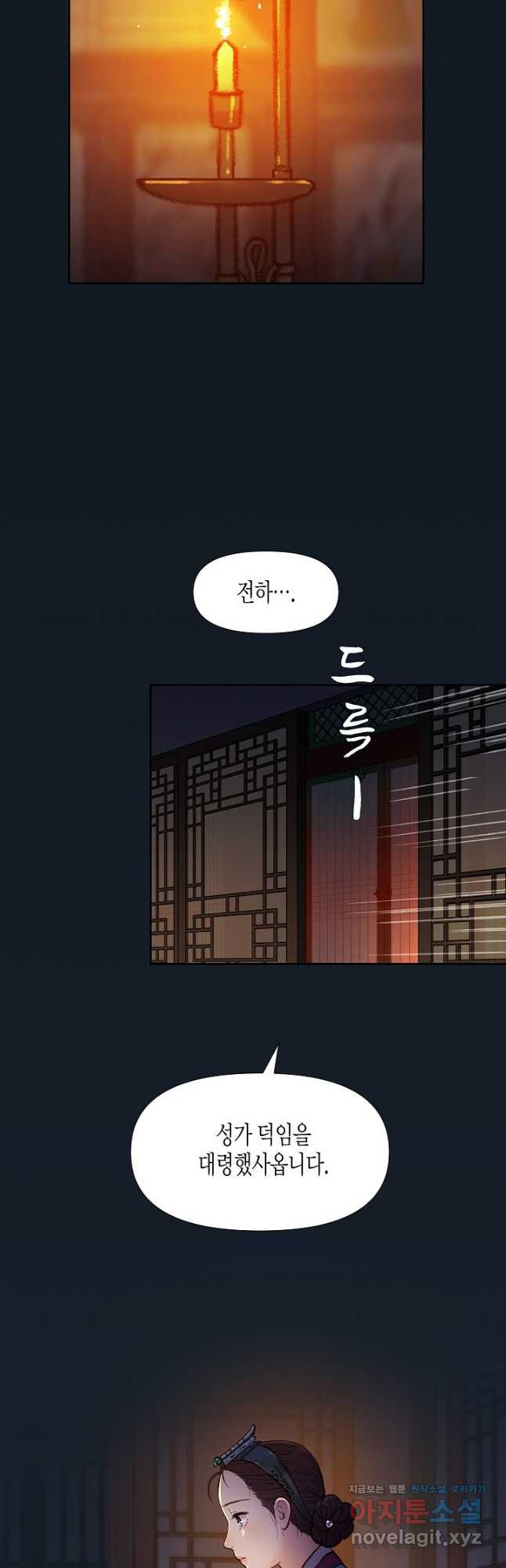 옷소매 붉은 끝동 126화 4