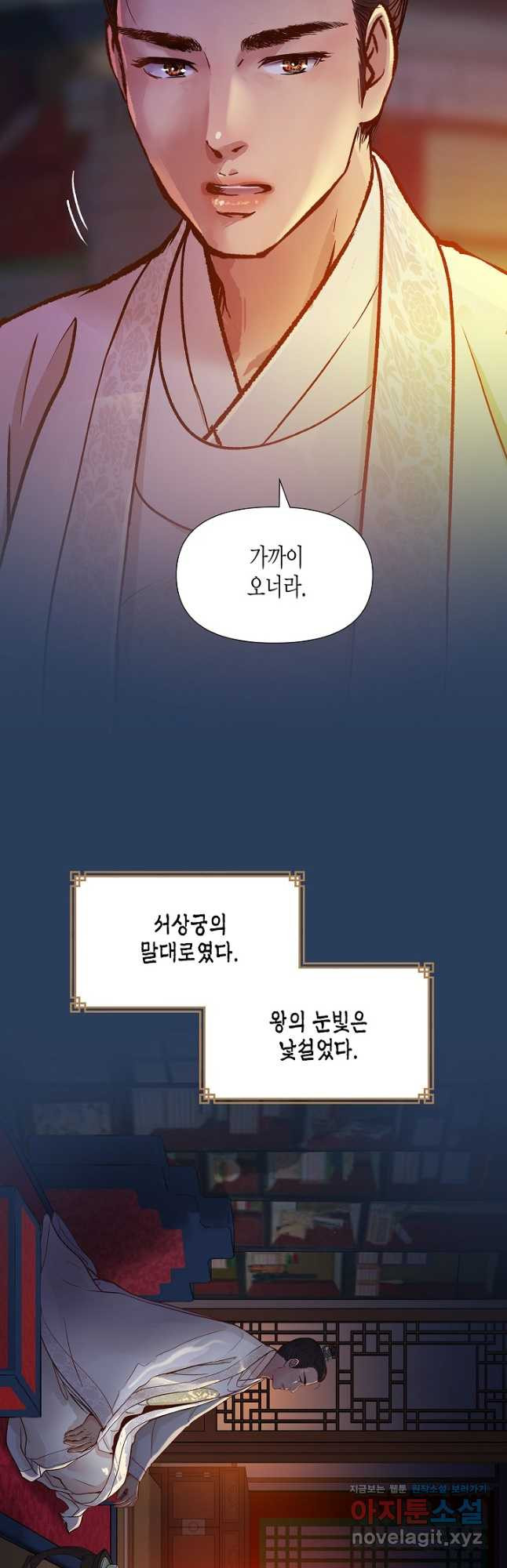 옷소매 붉은 끝동 126화 7