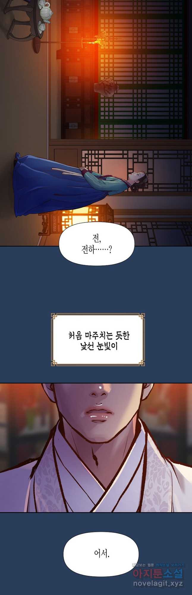 옷소매 붉은 끝동 126화 8