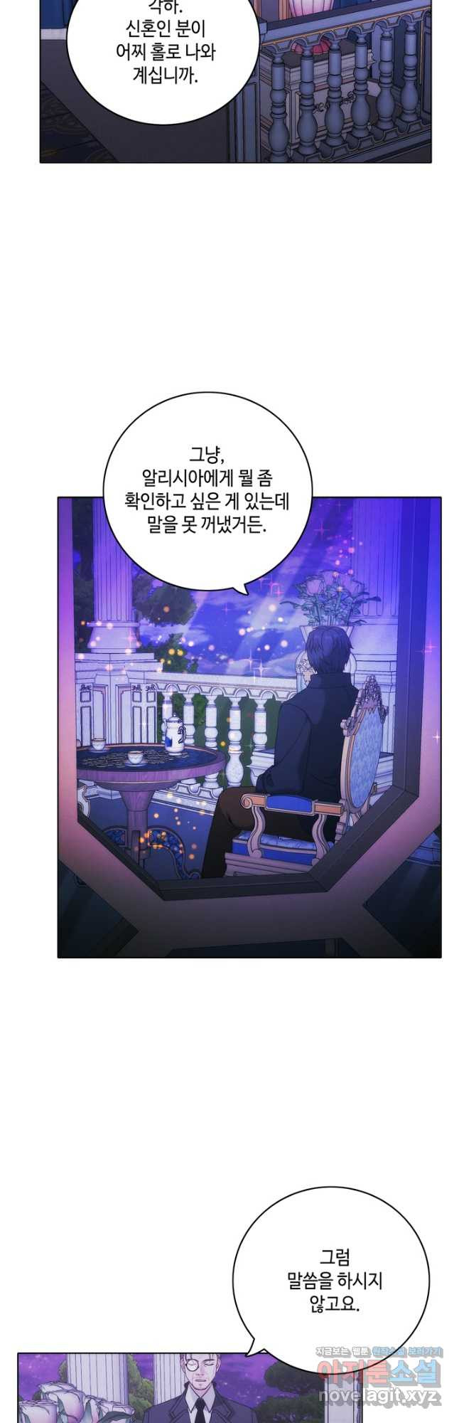 폭군의 누나로 산다는 것은 외전 5화 3