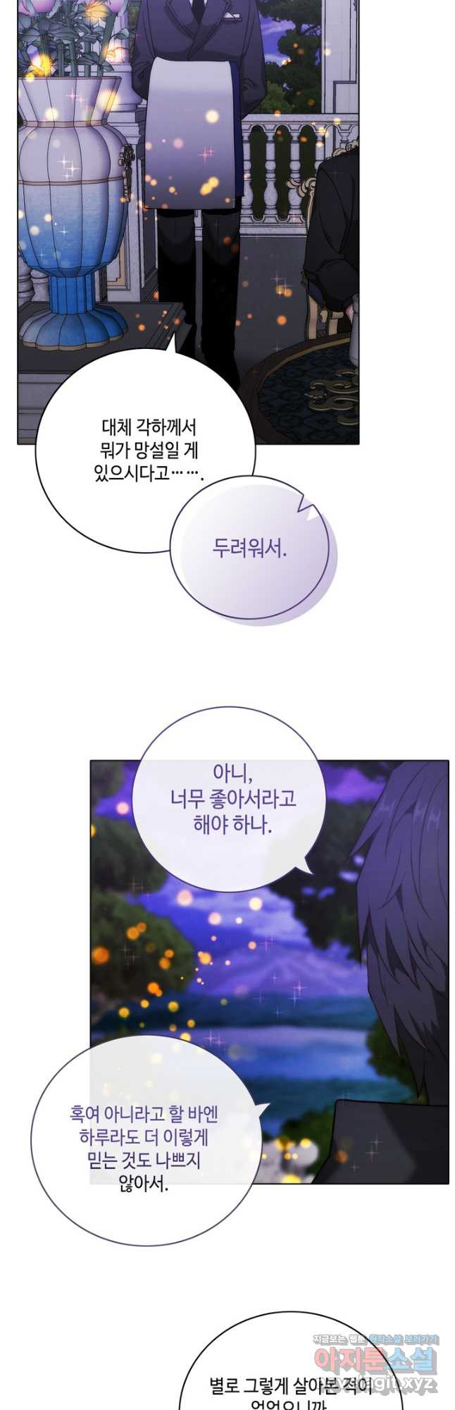 폭군의 누나로 산다는 것은 외전 5화 4