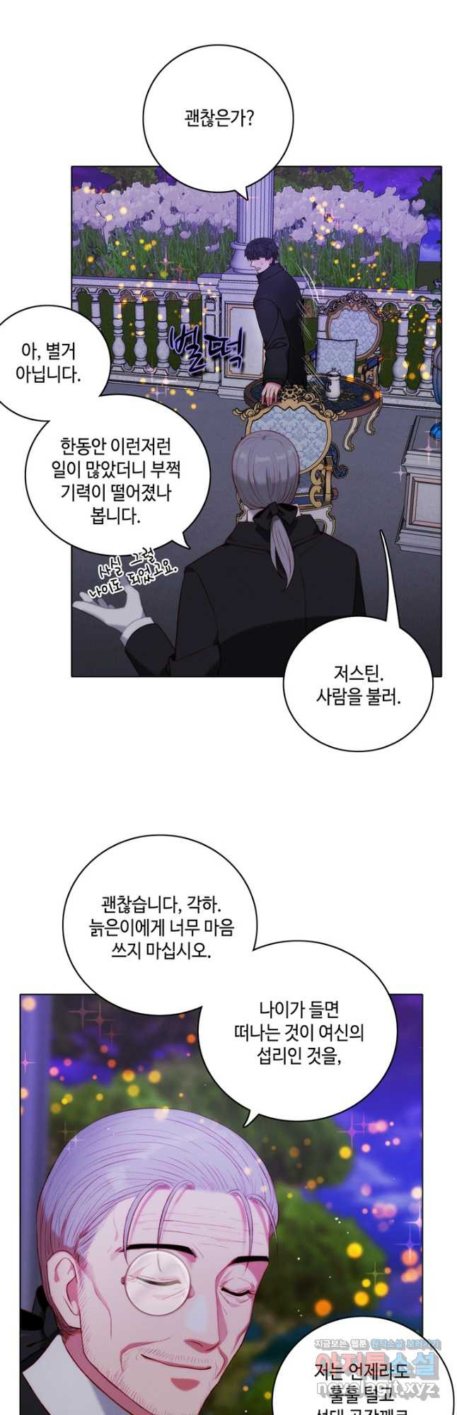폭군의 누나로 산다는 것은 외전 5화 6
