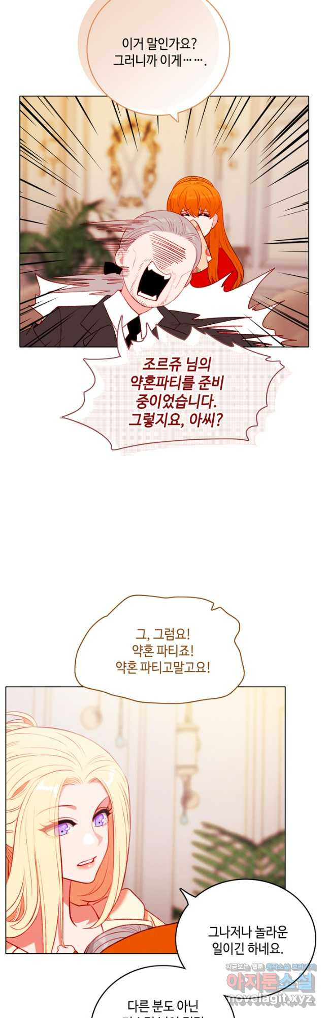폭군의 누나로 산다는 것은 외전 5화 11