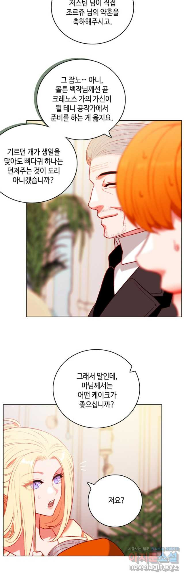 폭군의 누나로 산다는 것은 외전 5화 12