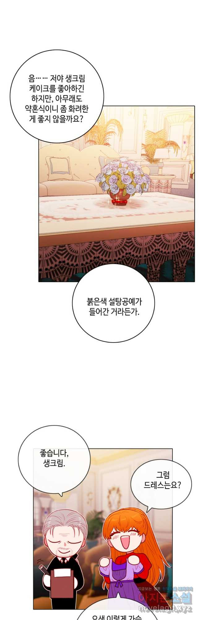 폭군의 누나로 산다는 것은 외전 5화 13