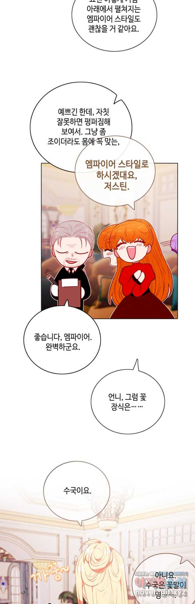 폭군의 누나로 산다는 것은 외전 5화 14