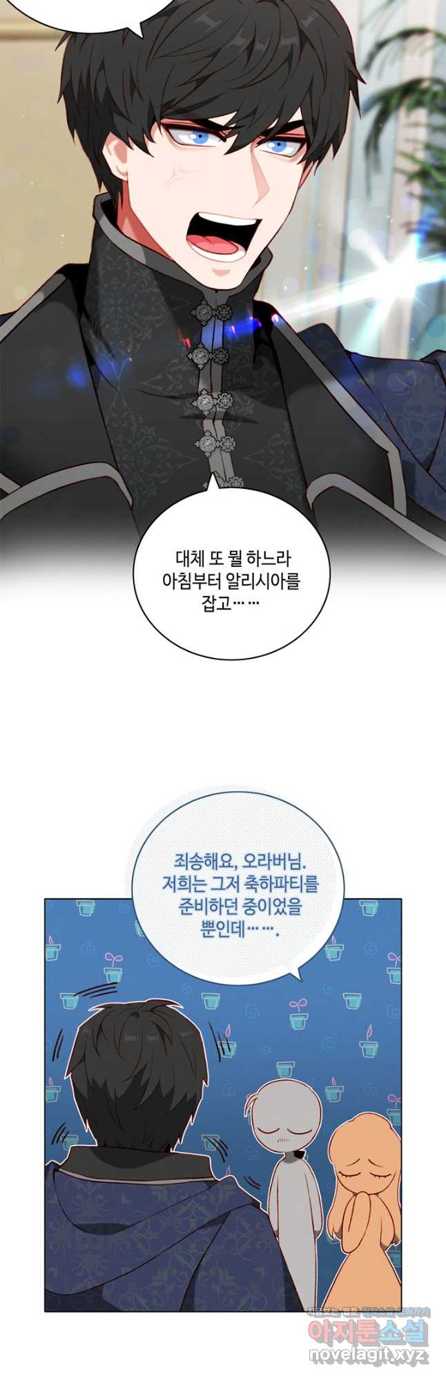 폭군의 누나로 산다는 것은 외전 5화 17