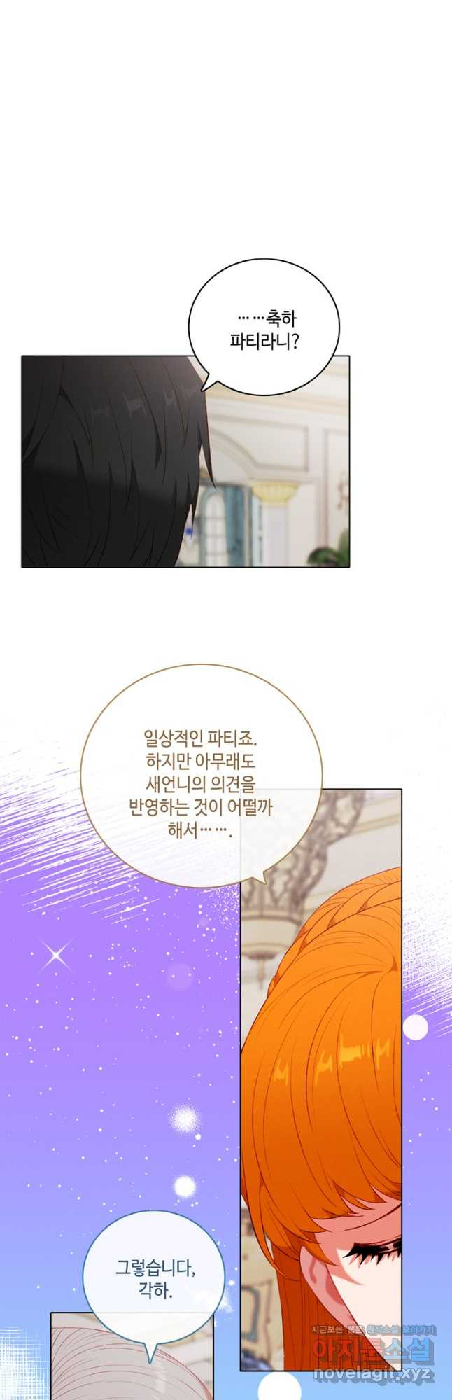 폭군의 누나로 산다는 것은 외전 5화 18