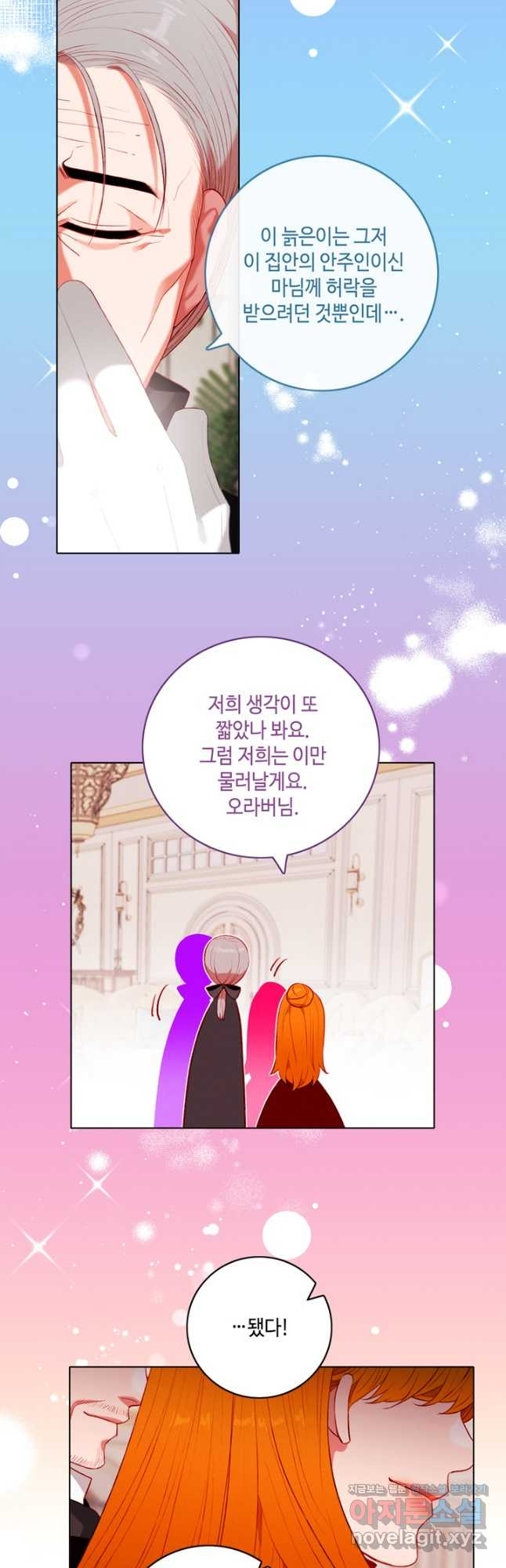 폭군의 누나로 산다는 것은 외전 5화 19