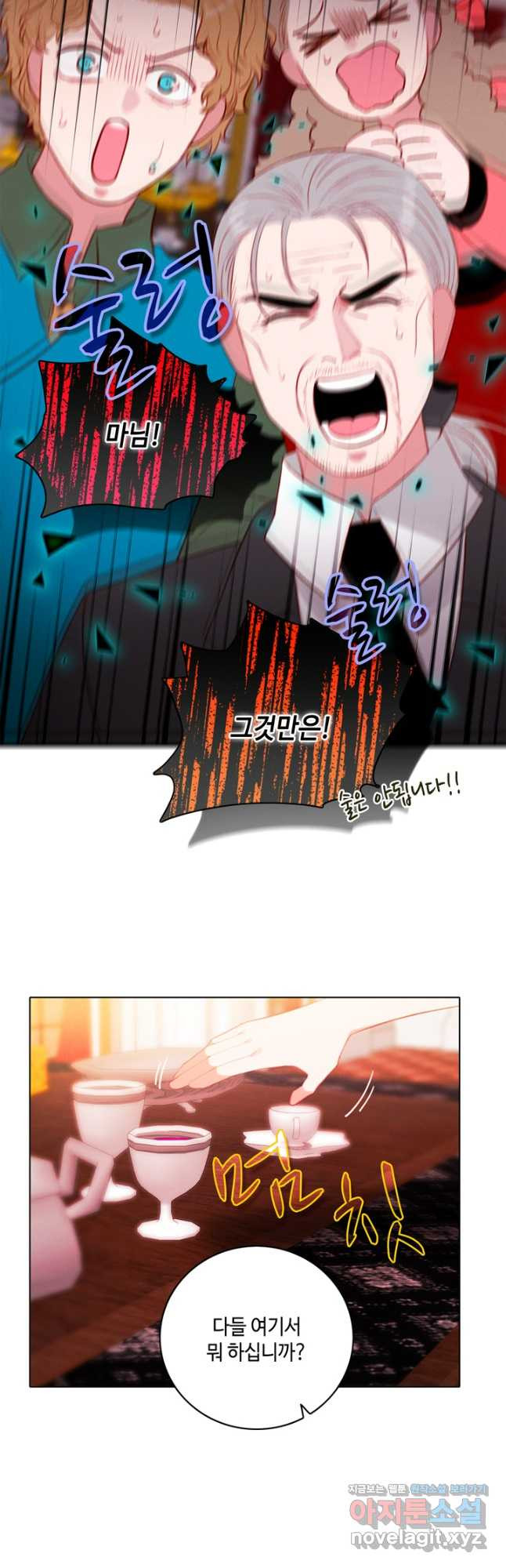 폭군의 누나로 산다는 것은 외전 5화 27