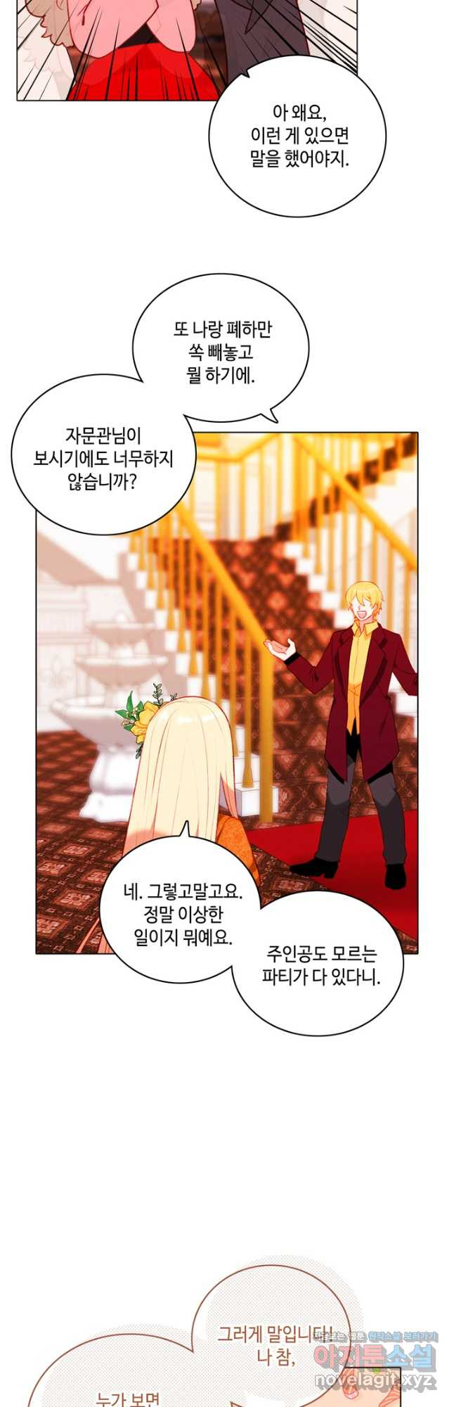 폭군의 누나로 산다는 것은 외전 5화 29