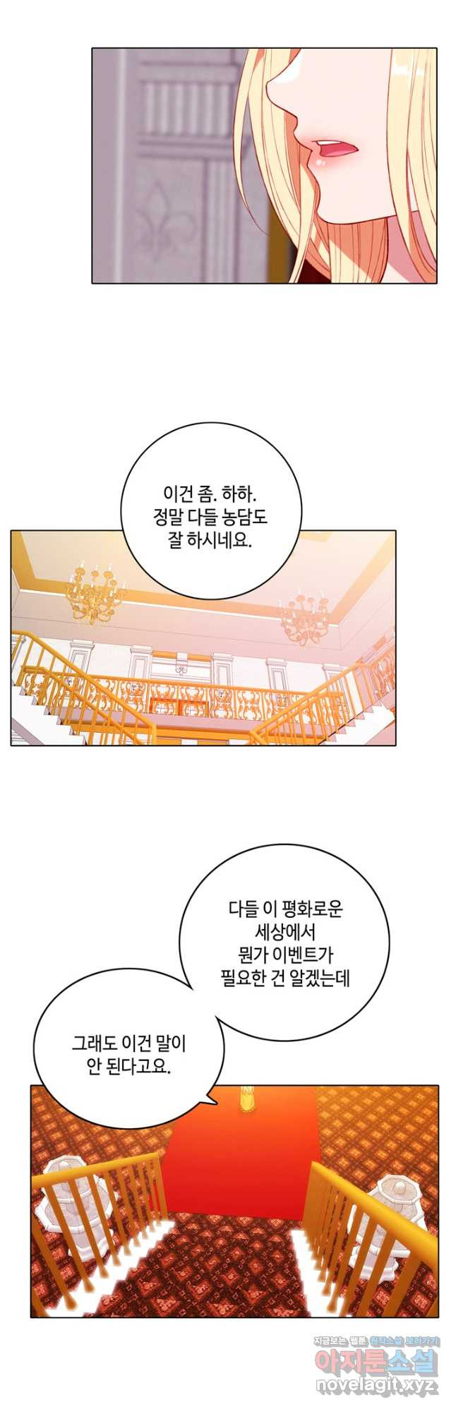 폭군의 누나로 산다는 것은 외전 5화 32