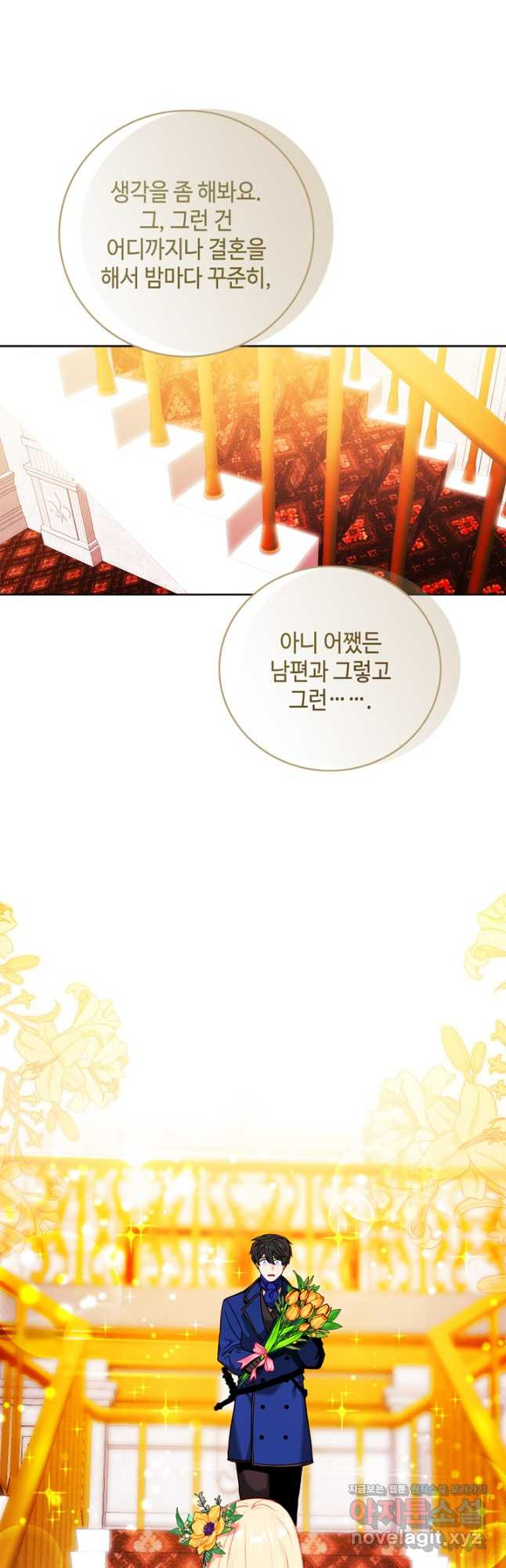 폭군의 누나로 산다는 것은 외전 5화 33